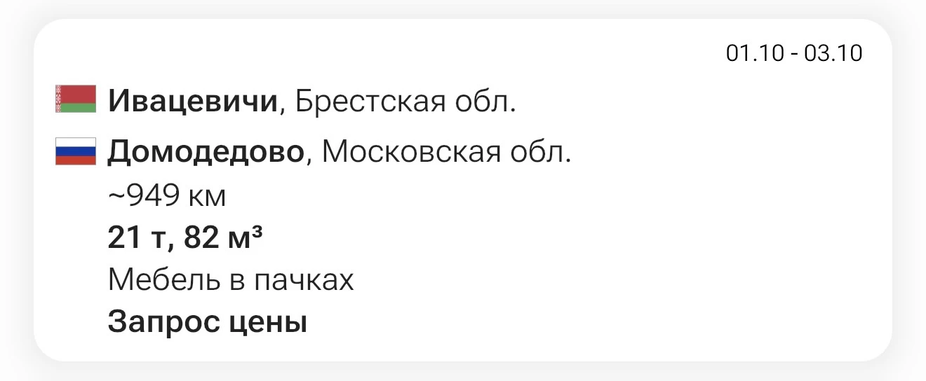 ❗️Заявки на papacargo.com