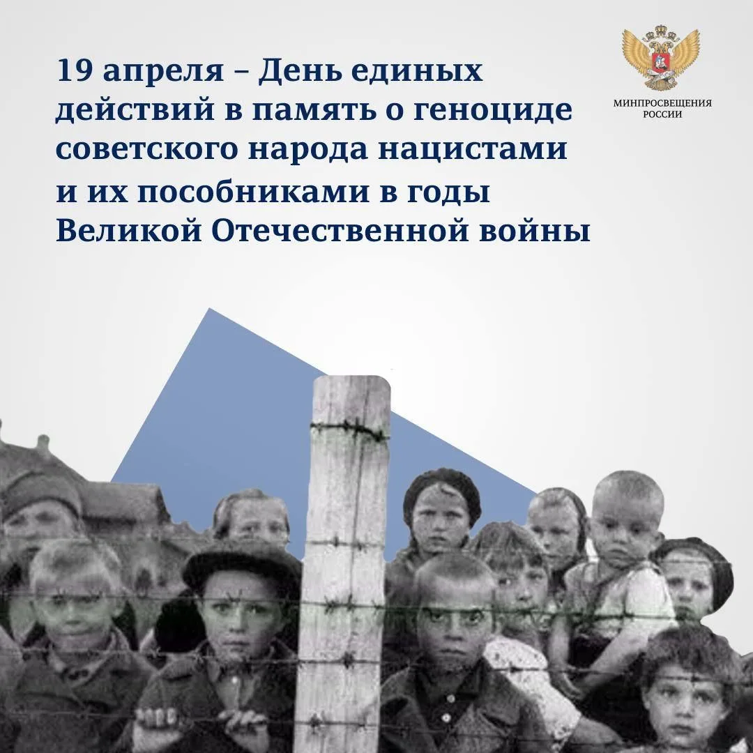Ежегодно 19 апреля по всей стране проводится День единых действий в память о геноциде с...