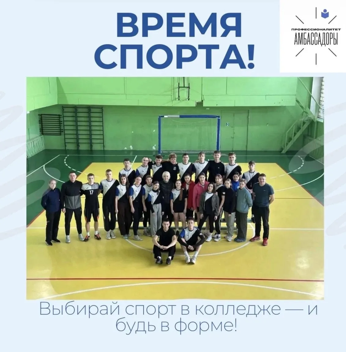 #Профессионалитет
#Амбассадоры_Профессионалитета 
#Приемная_кампания_2026

Всем привет!👋
С вами Ана