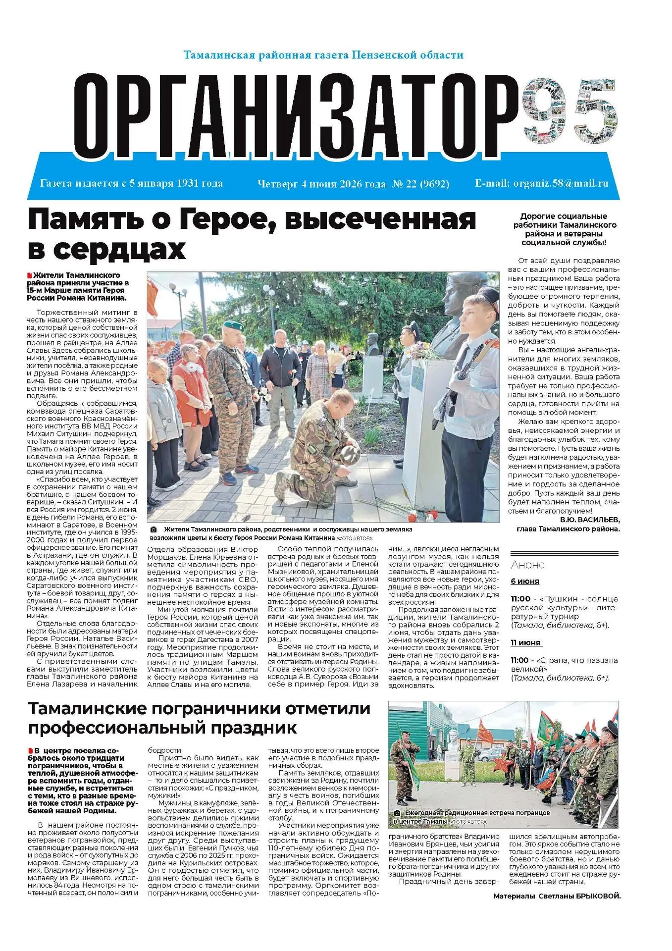 № 22 от 4 июня 2026 г.
