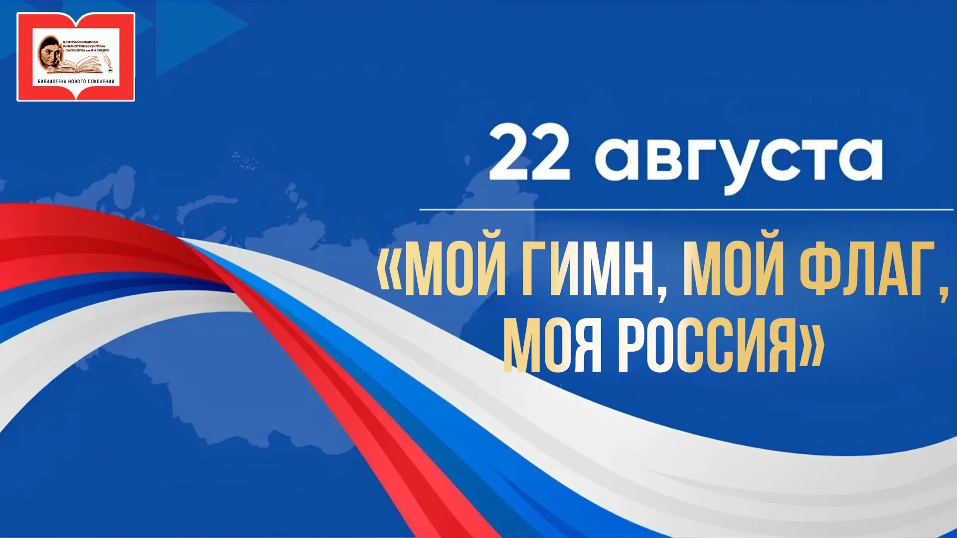 📚 🇷🇺 Гордость под небом России!