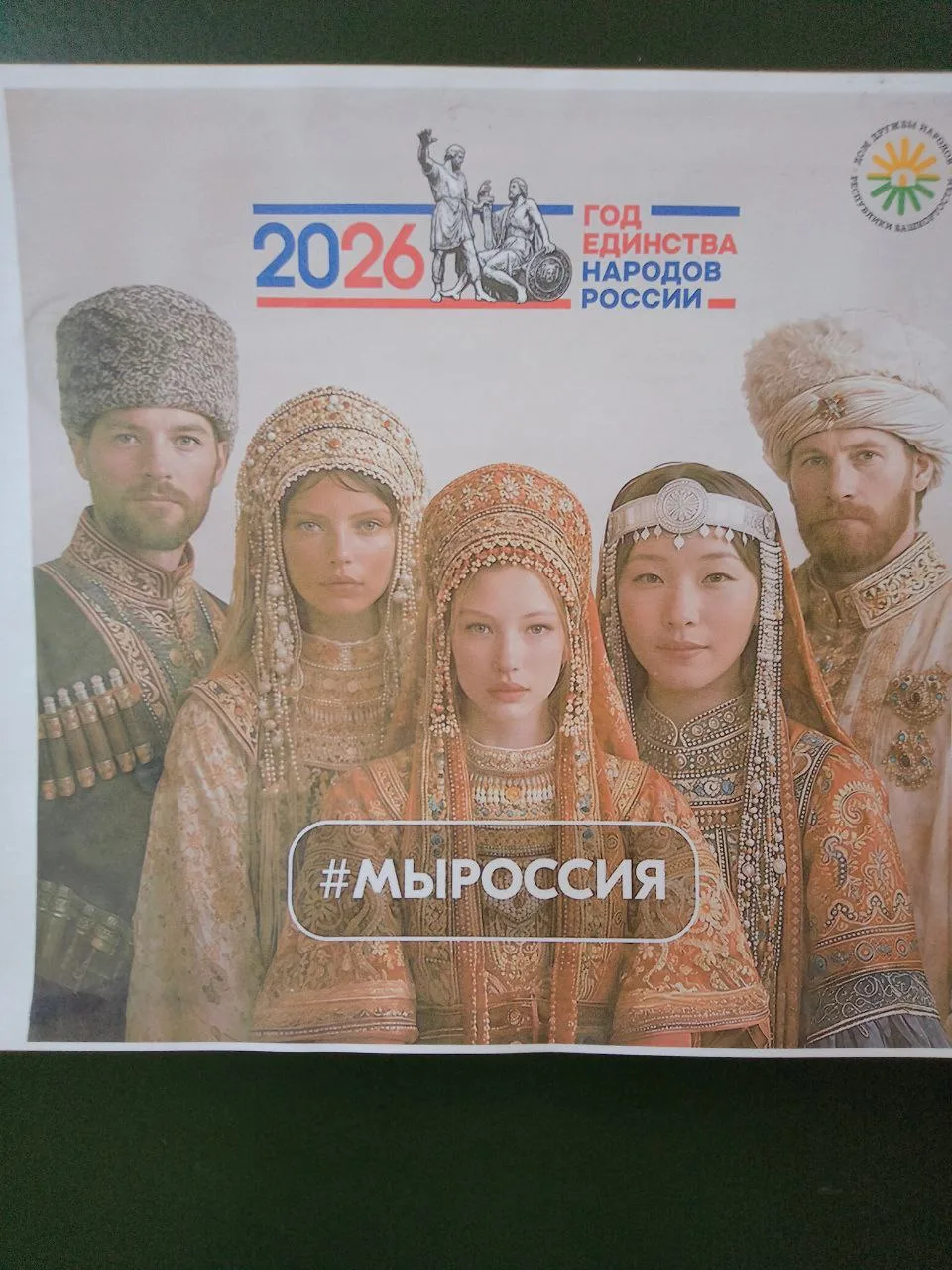 Первичное отделение Движения Первых нашей школы  присоединяется к флешмобу #МыРоссия, п...