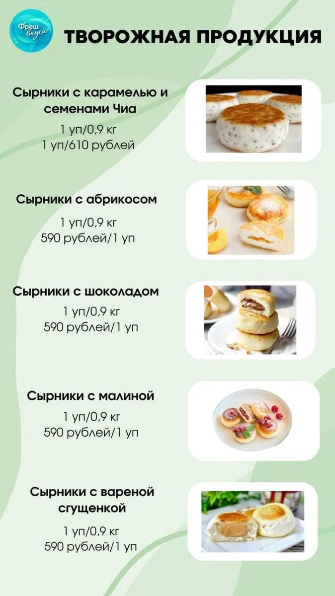 Принимаем заказы на 10 апреля, в личное сообщение ФрешВкуса Ирина