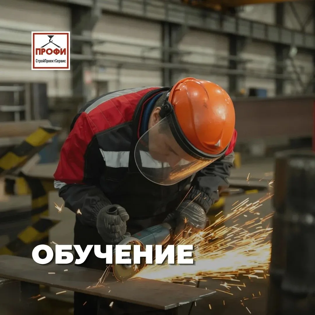 "СтройПроектСервис" приглашает на работу с дальнейшим обучением по востребованным специальностям: мо