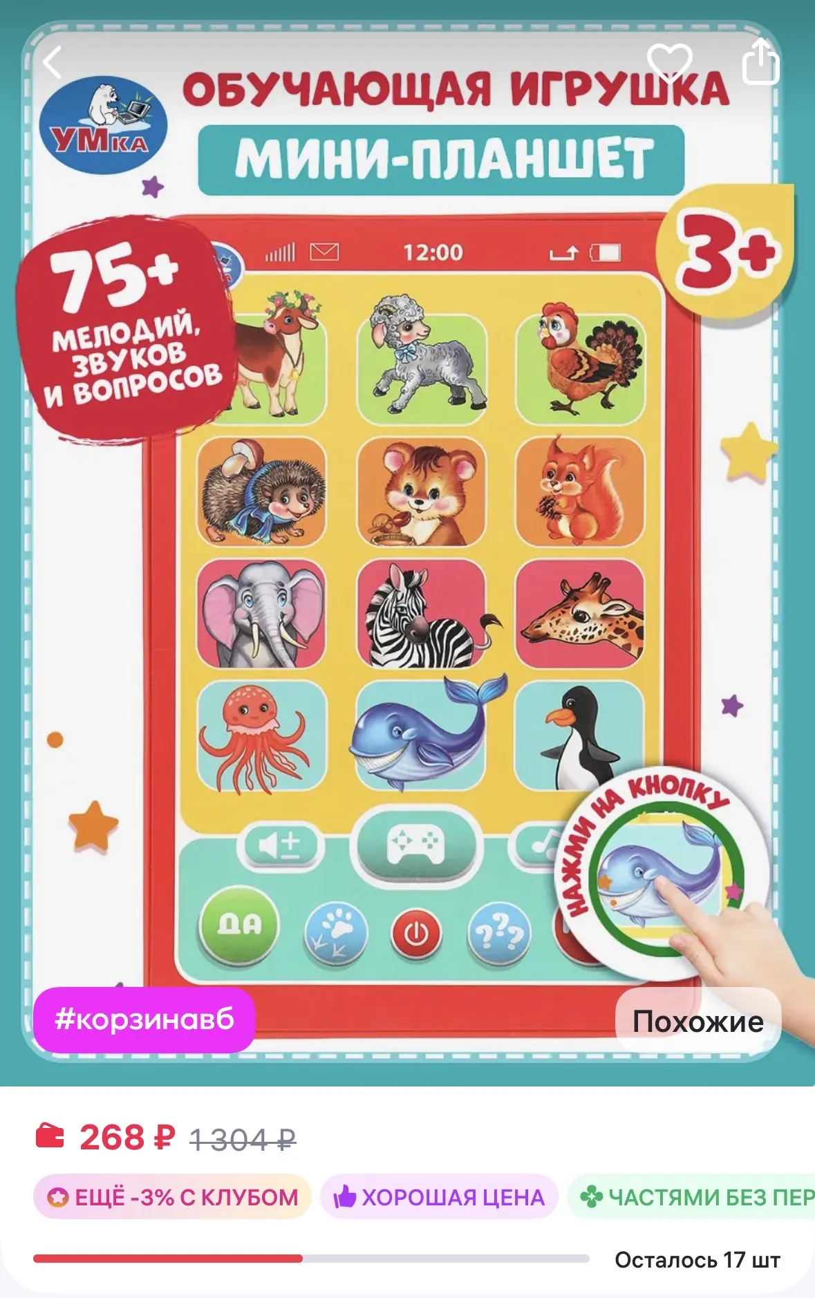 Умка Музыкальная игрушка планшет детский развивающий обучающий
https://www.wildberries.ru/catalog/53