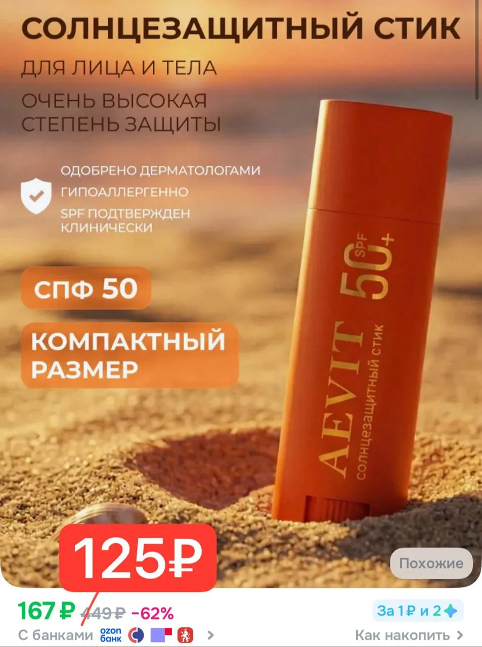 LIBREDERM Гигиеническая помада против обветривания губ АЕвит полужирная 4 г🔗