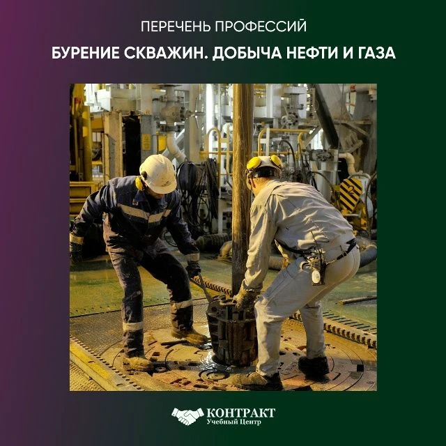 Профессии в сфере добычи нефти и газа, которым мы обучаем: