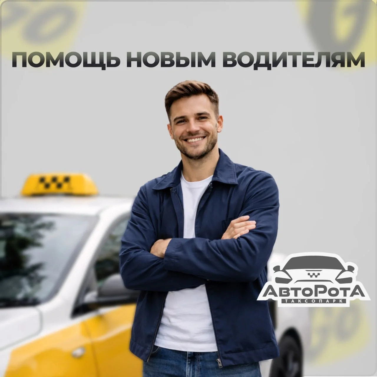Уважаемые, Партнеры - только начинающие сотрудничество с парком АвтоРота 
⚠️Чтобы у Вас в приложение