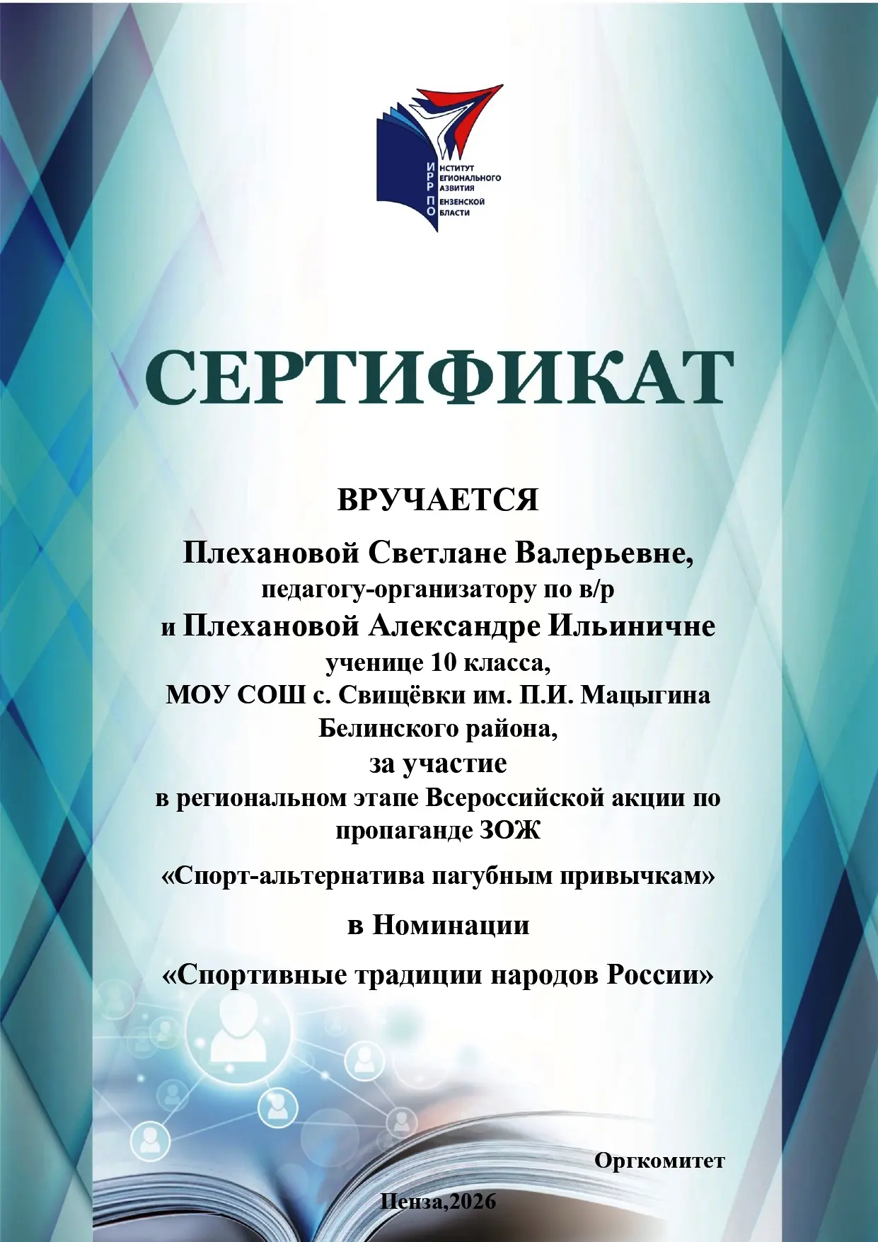 Всероссийская акция «Спорт — альтернатива пагубным привычкам»                                       