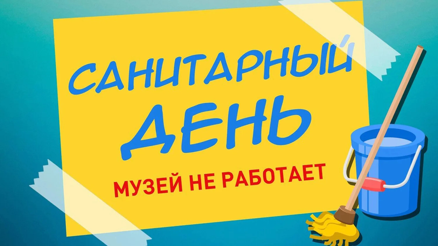 🎉 Внимание, друзья! 🎉
Мы тут решили устроить себе небольшую перезагрузку:
🧹 31 июля — санитарный 
