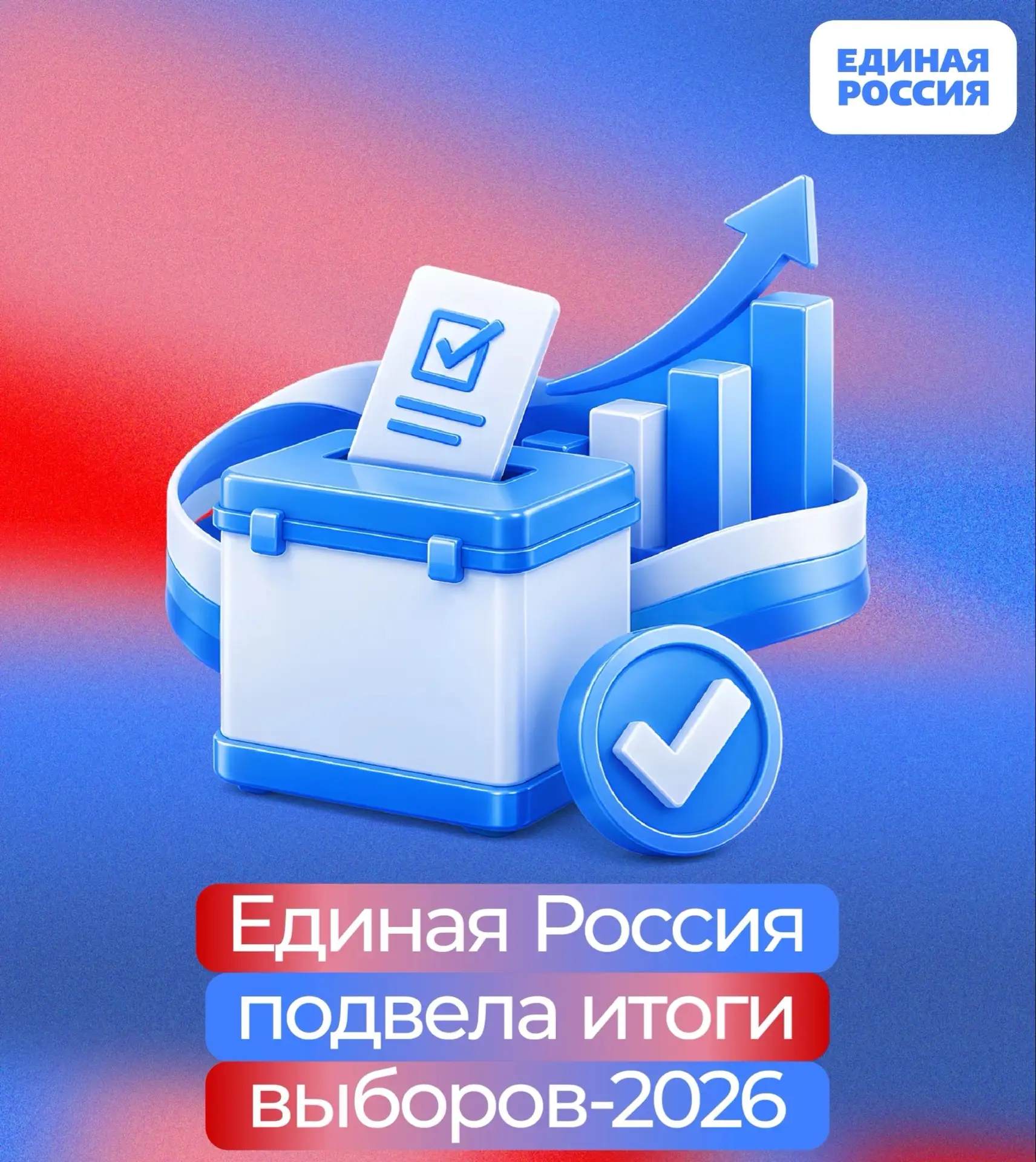 ✅ Единая Россия получила 349 мандатов в Госдуме — партии удалось превзойти свои результ...