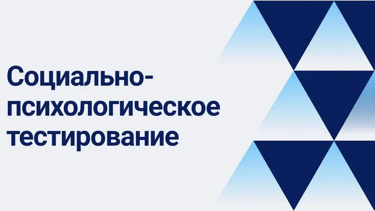 🧑‍💻Готовимся к проведению СПТ в 2026/2027 учебном году