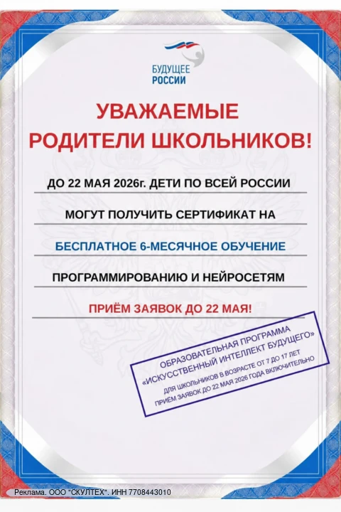 🎓До 22 мая каждый ребенок в возрасте от 7 до 17 лет может получить сертификат на 6 мес...