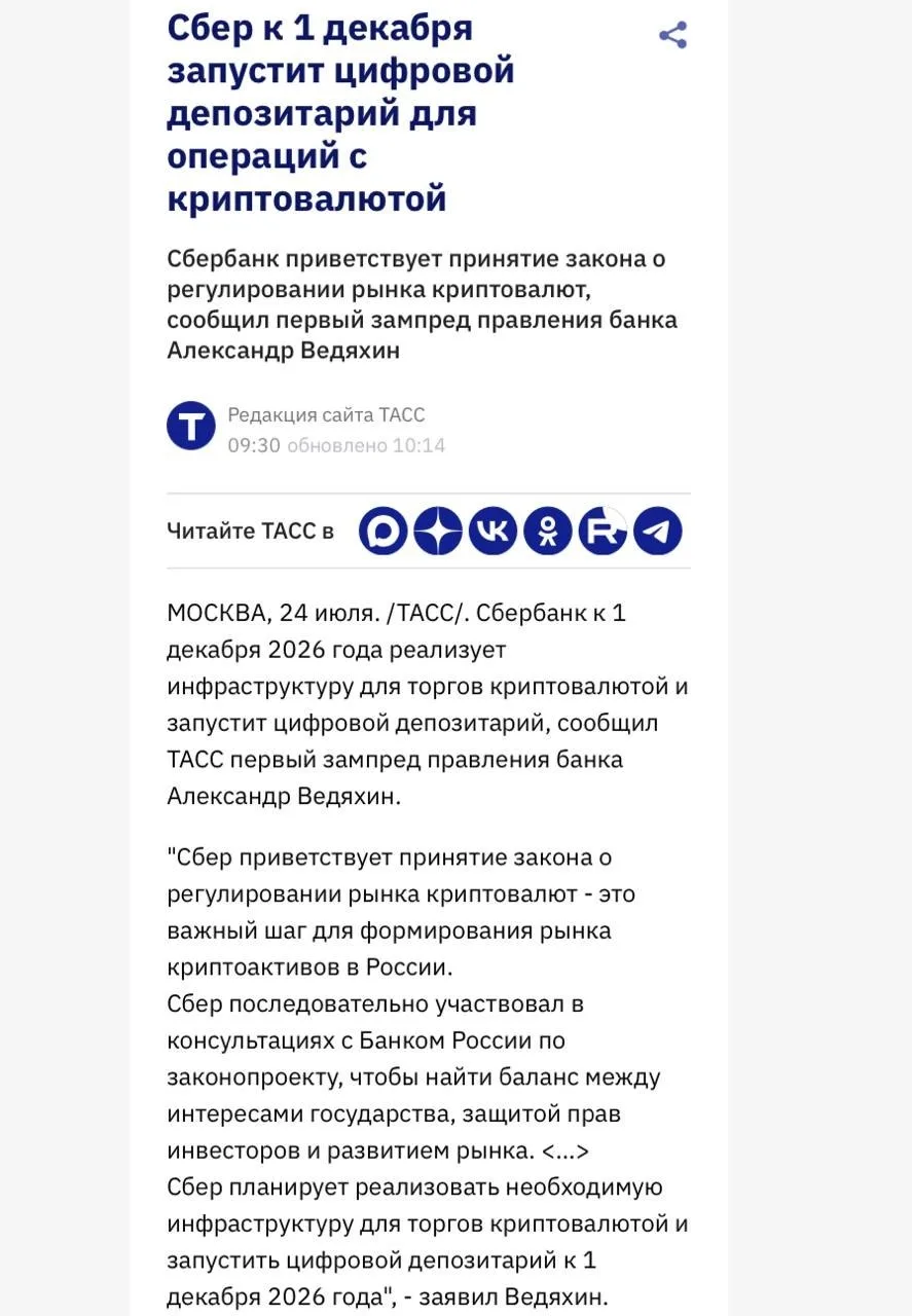 Сбер намерен запустить цифровой депозитарий для операций с криптовалютой к 1 декабря.

Первый замест