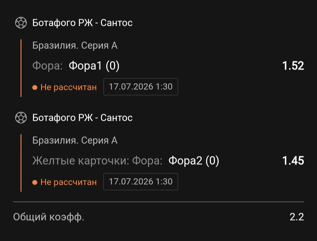 ⚽ Ночной Экспресс