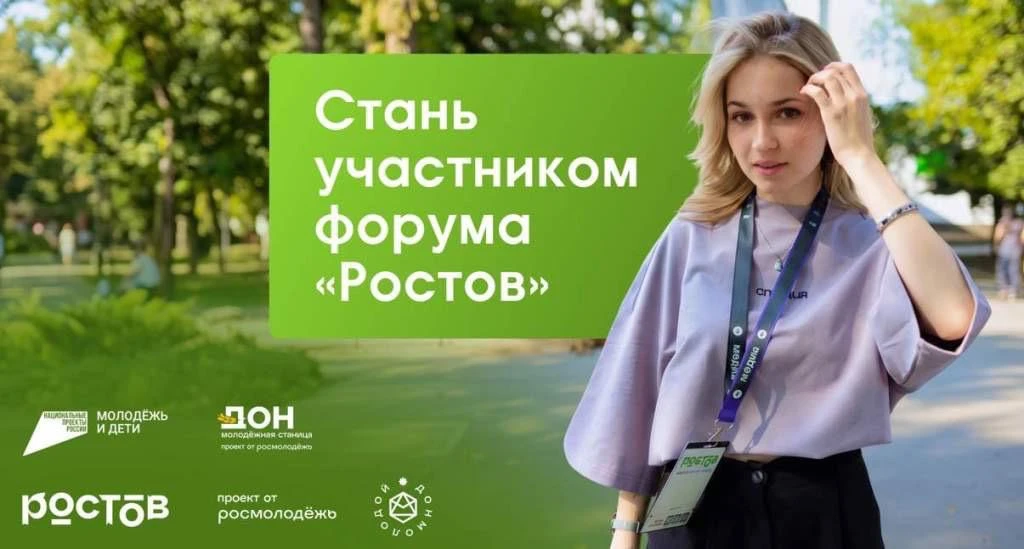 🇷🇺 ФОРУМ РОСТОВ 🇷🇺