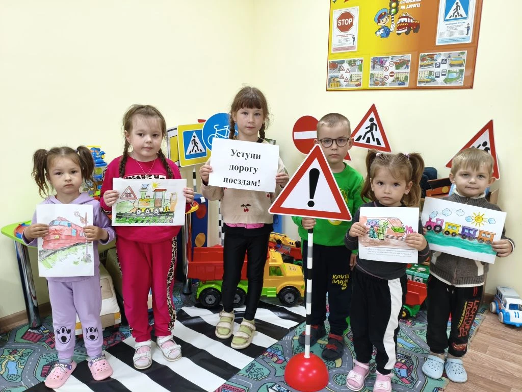 🚂День безопасности в детском саду «Уступи дорогу поездам»🚂