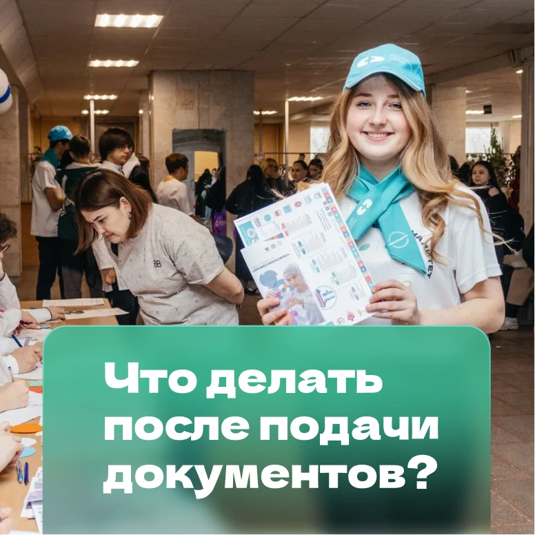 🧐 Итак, вы подали документы… Что дальше?

Понимаем, что это самое тревожное время: постоянные обнов