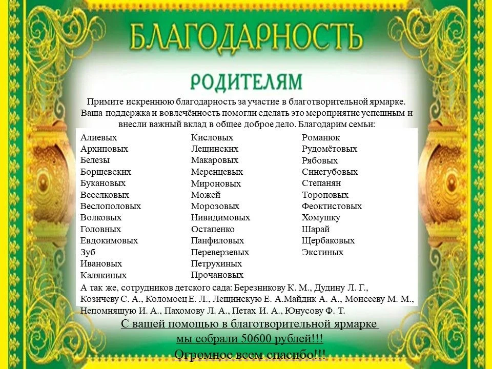 Благодарность с дополнениями