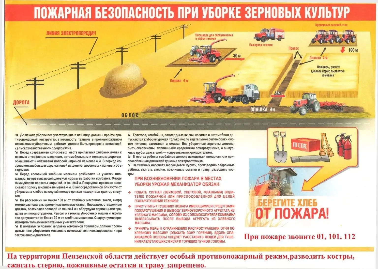 ОНД и ПР Земетчинского, Башмаковского и Вадинского районов