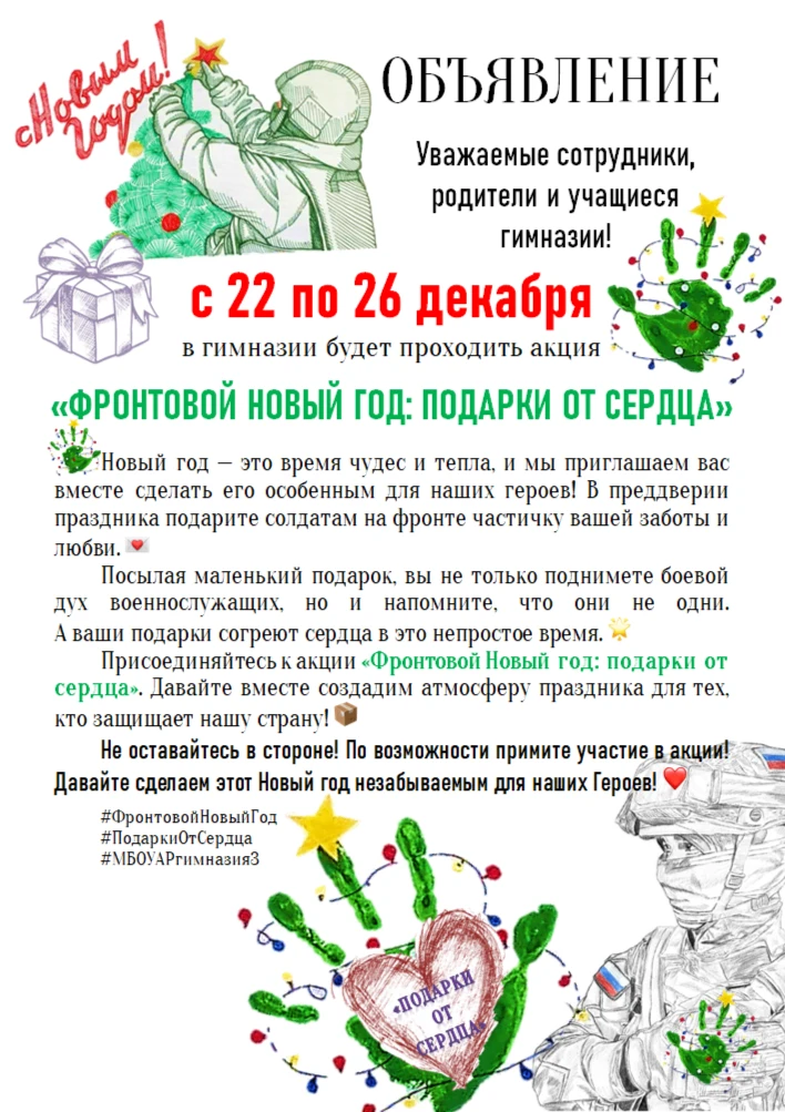 Мы приглашаем сотрудников, учащихся и родителей внести свой вклад. Вместе мы можем многое! Каждый кл