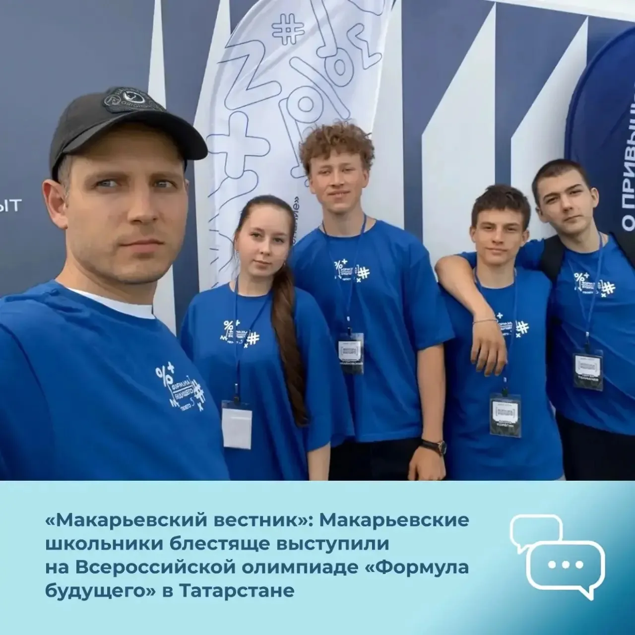 Газета «Макарьевский вестник»: Школьники из Макарьева стали призёрами Всероссийской оли...