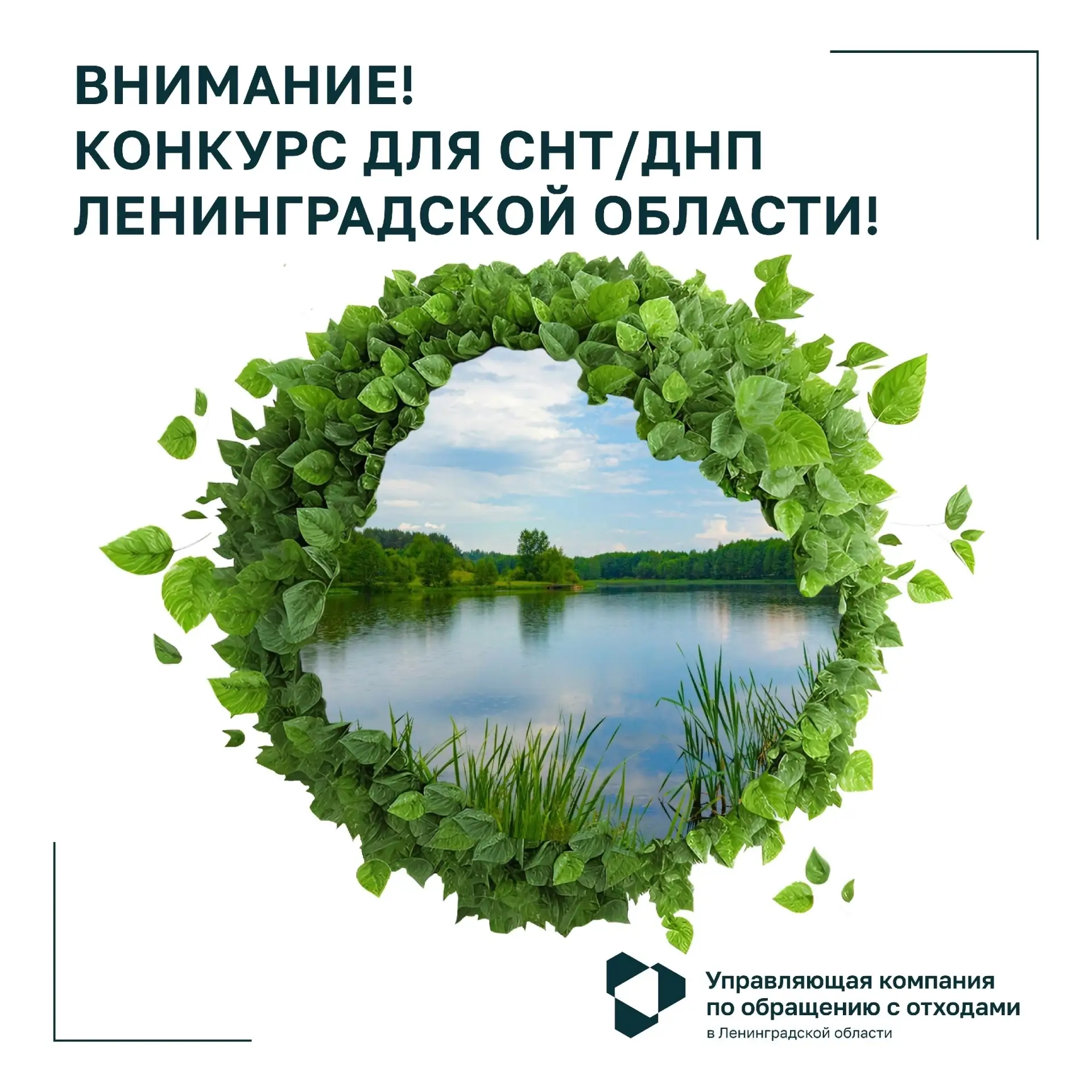 🌿 Продлеваем конкурс для СНТ/ДНП до 1 сентября!