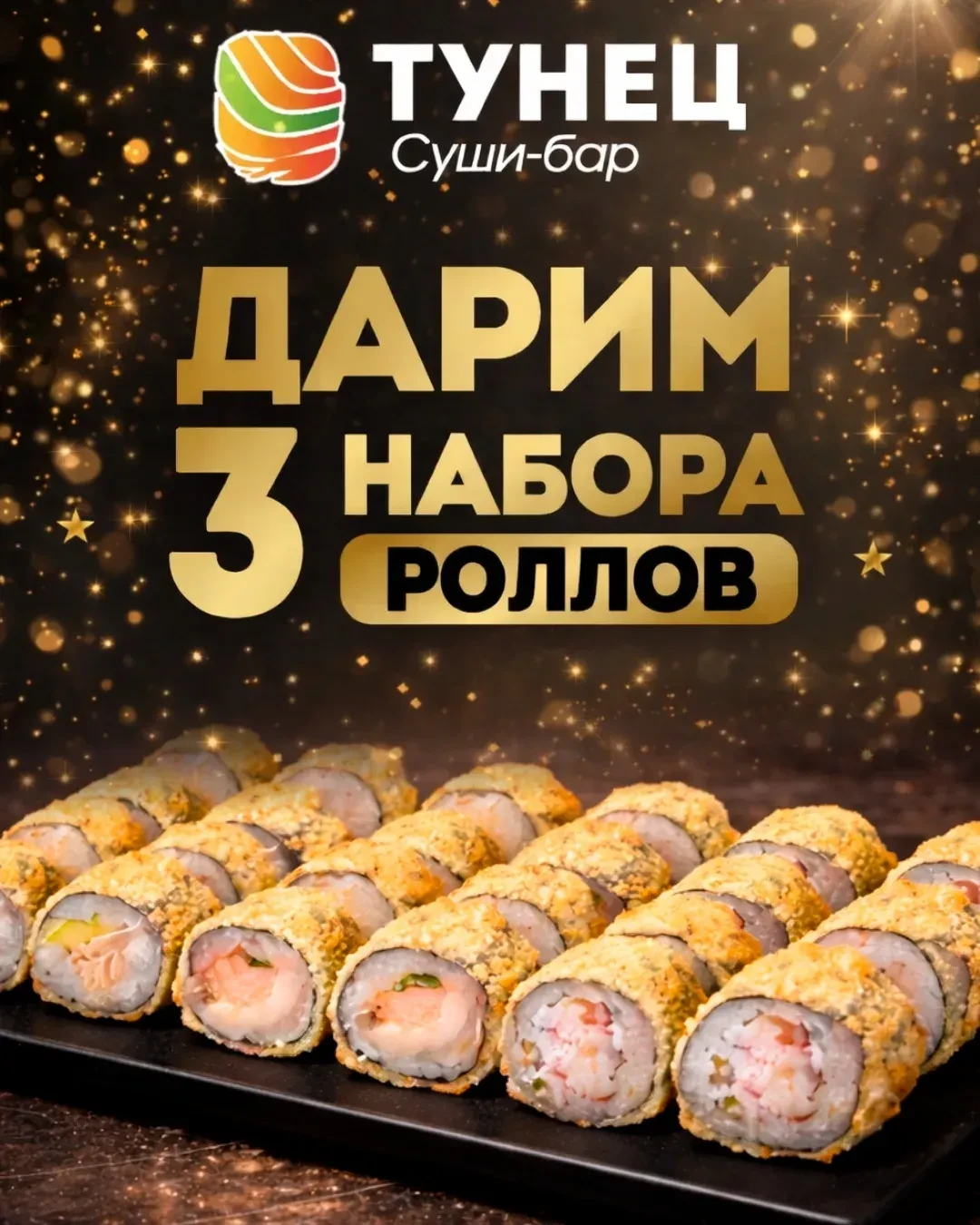 РОЗЫГРЫШ: 3 набора «ХОТ СЕТ» от Тунца! Хотите согреться вкусом?