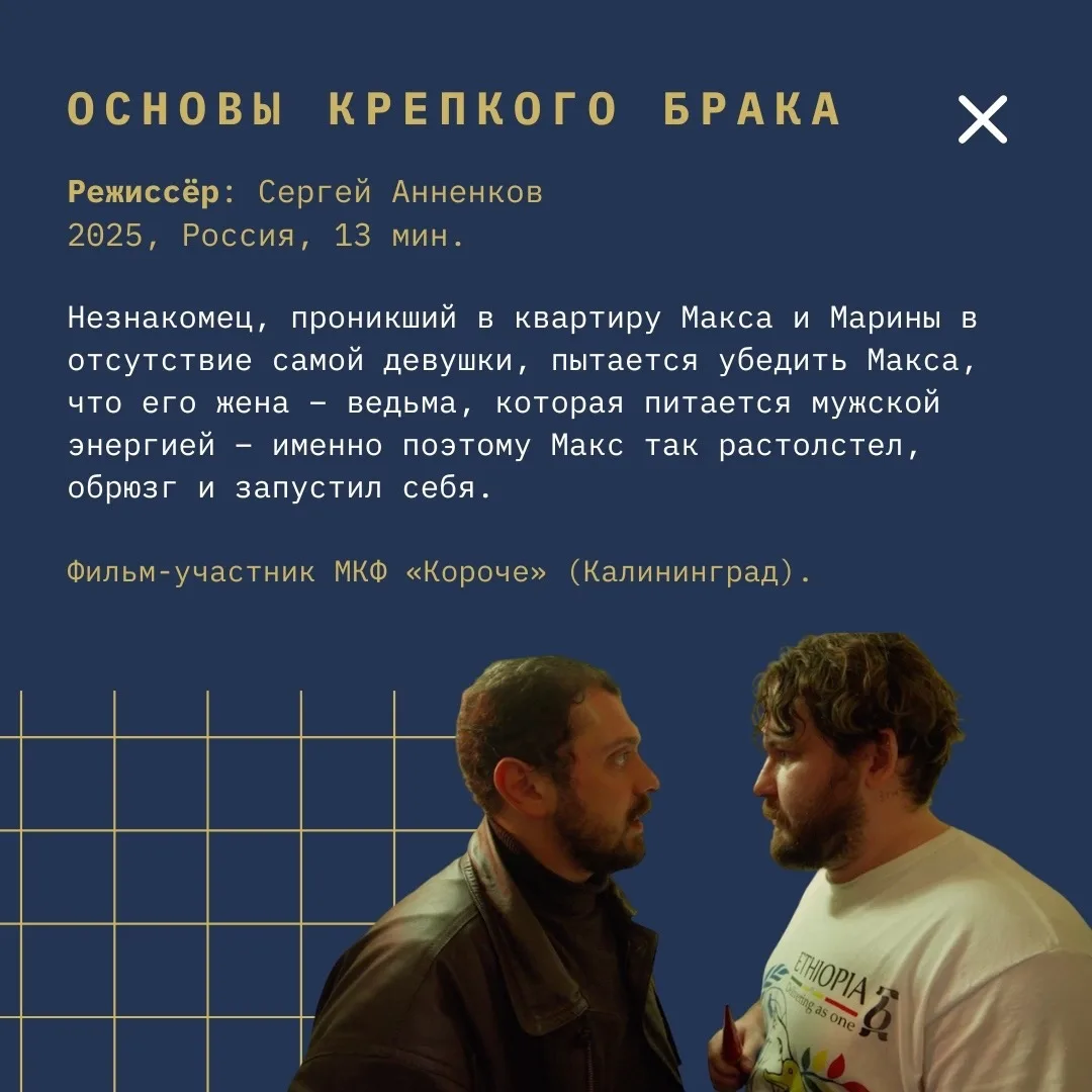 Программа короткометражных фильмов вне конкурса на МКФ #ЗападныеВорота2026