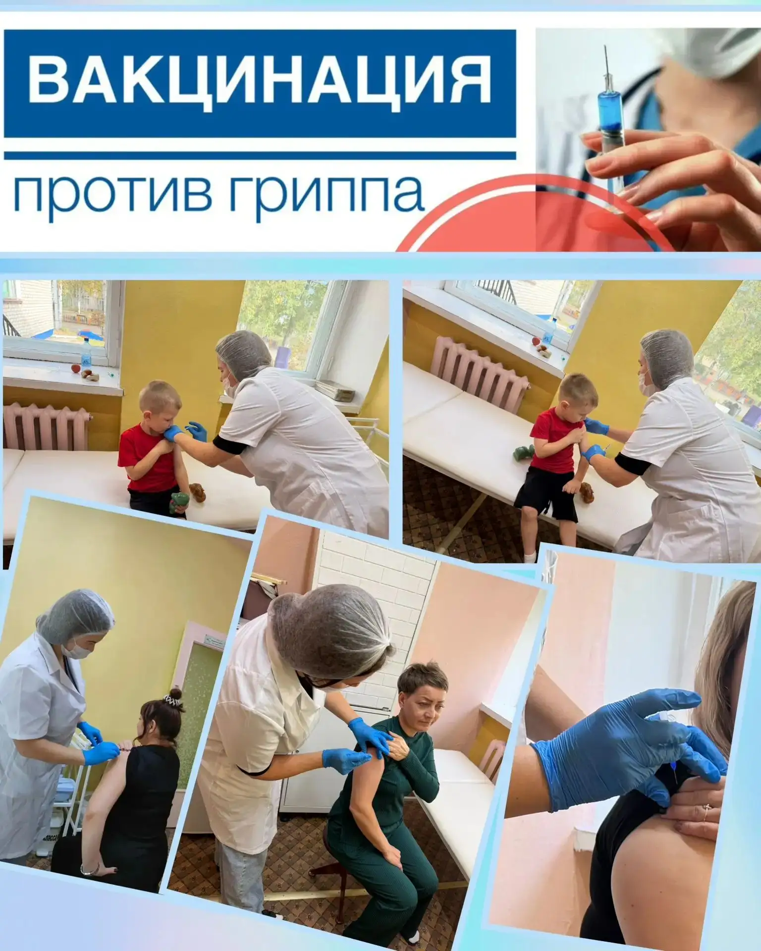 «Вакцинанция – доступная защита от гриппа!» 💉