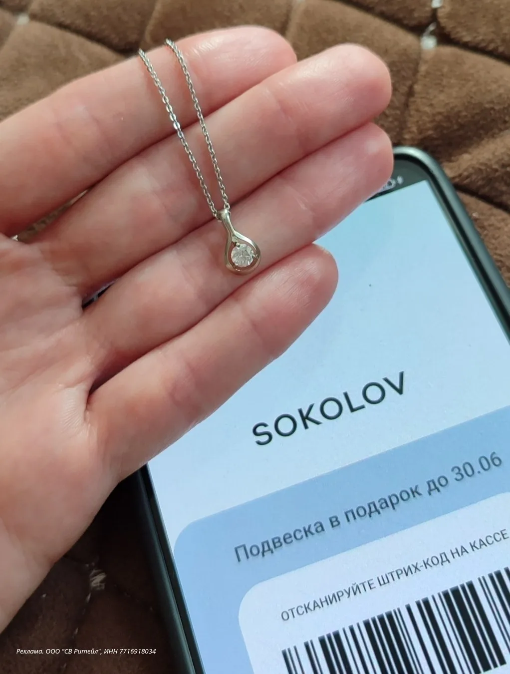 🤫 Секретный штрихкод на бесплатное серебро от SOKOLOV

✅ Сохраняйте штрихкод!
Покажите его на кассе