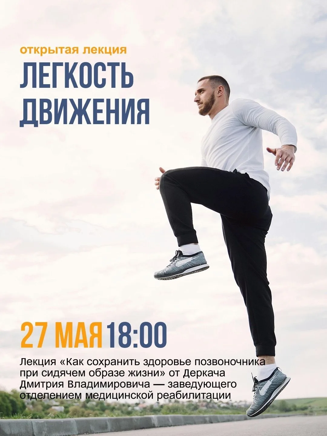 📅 27 мая в 18:00 приглашаем на открытую бесплатную лекцию: 🧘‍♂️