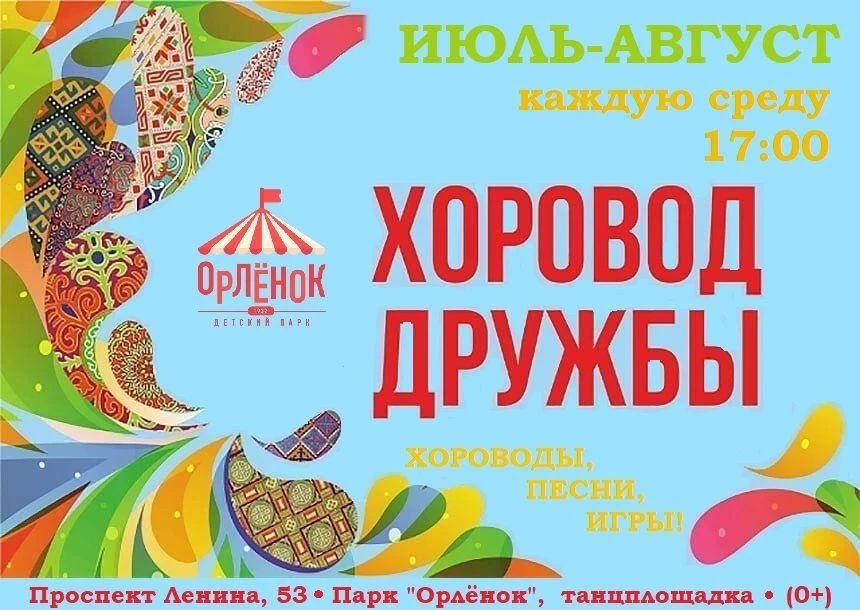 Друзья! Мы запускаем новый проект - «Хоровод дружбы»! 

Каждую среду июля и августа в 17:00 приглаша