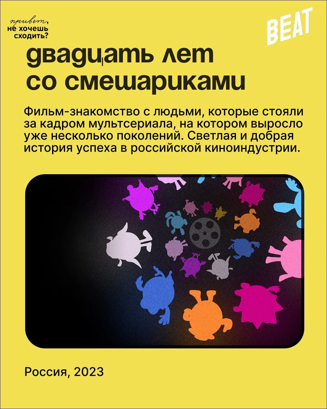 🎞️ Что посмотреть на фестивале Beat Film Festival в Москве? 8 вариантов.