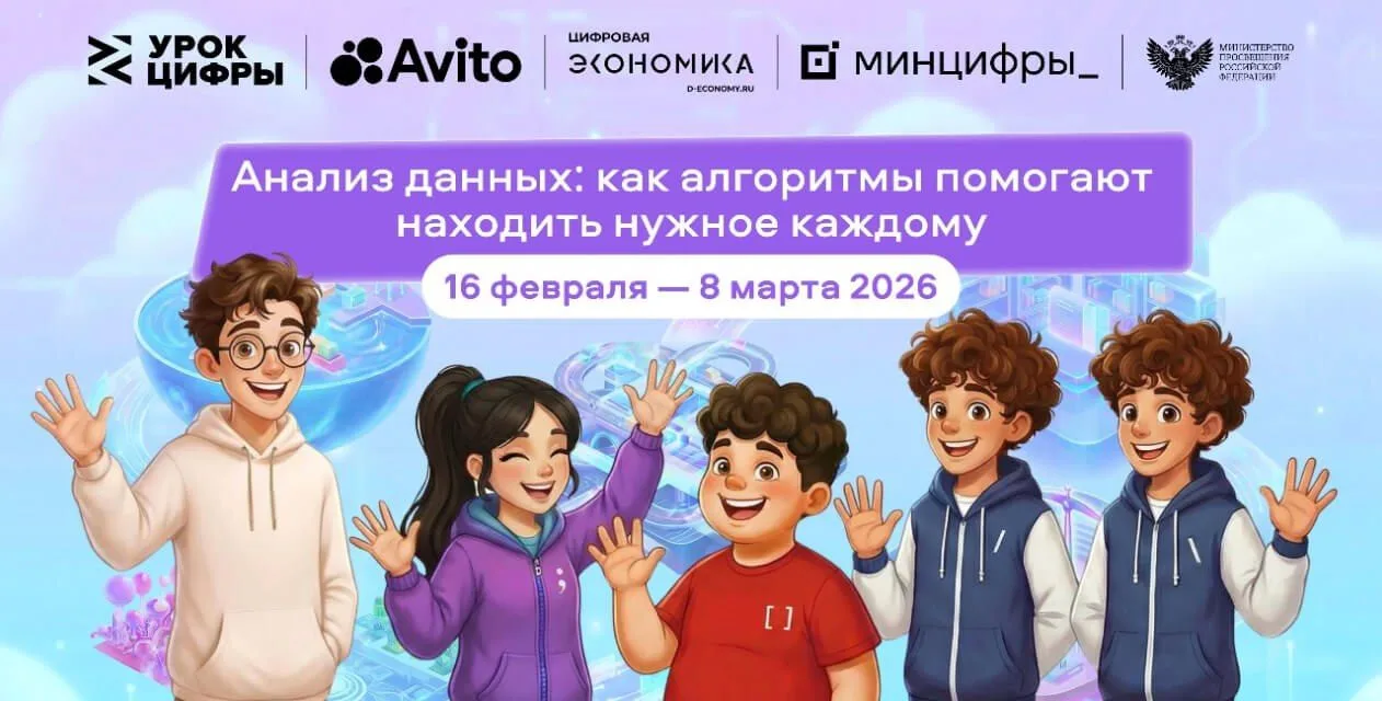 Новый «Урок цифры» о рекомендательных алгоритмах стартовал!