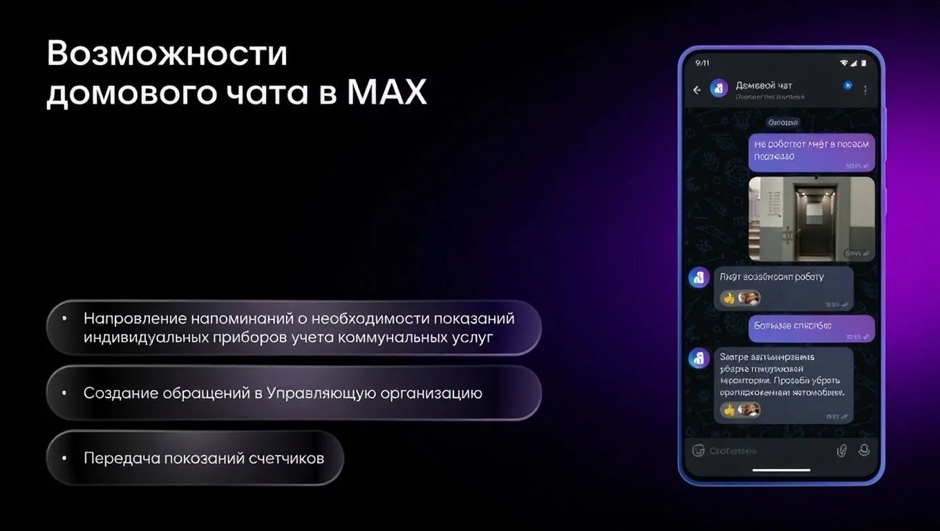 Бот в помощь: персональные помощники жителей Верхневолжья в сфере ЖКХ уже в домовых чатах.

Чат-бот 