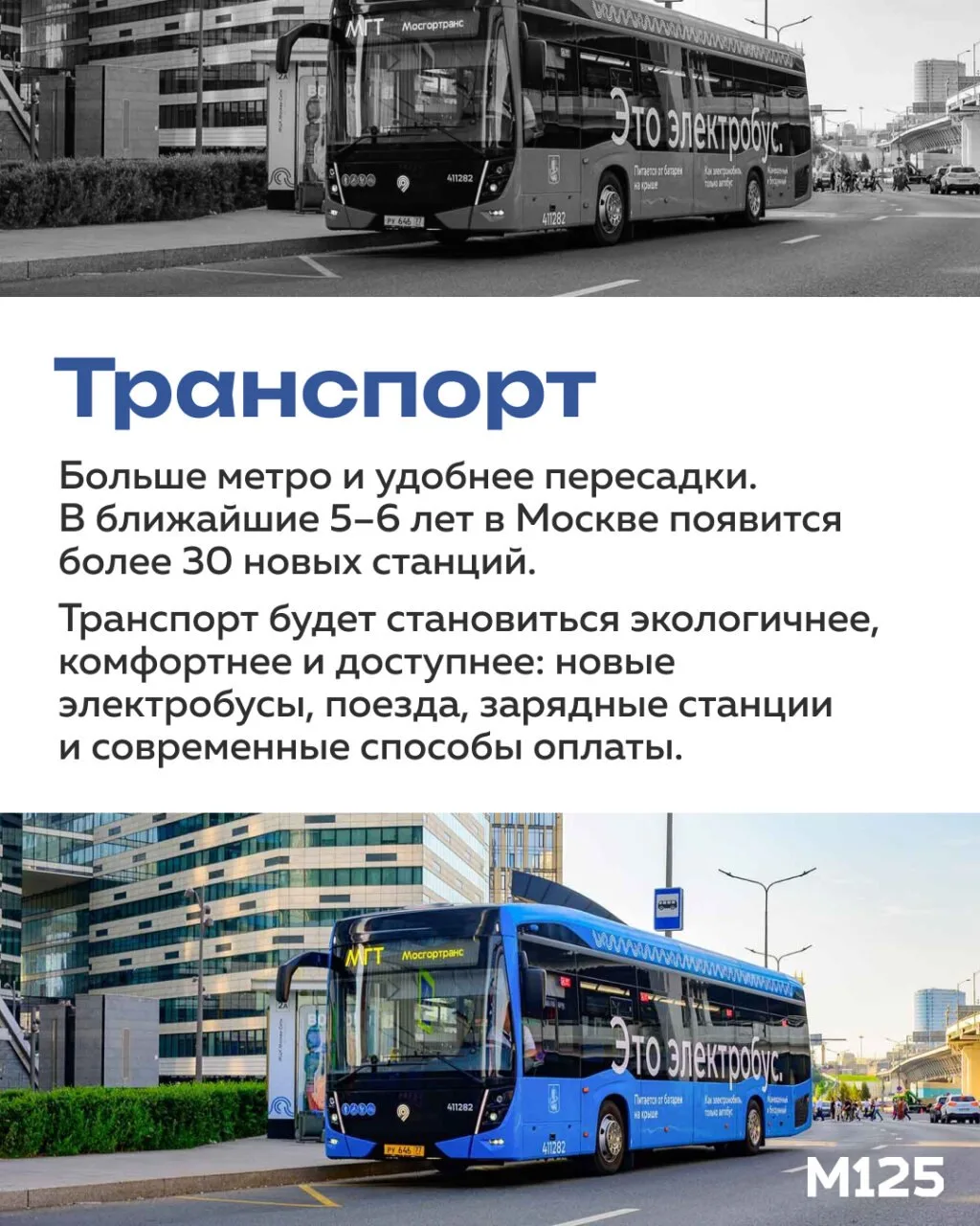 Ко Дню города мэр рассказал о главных направлениях развития Москвы на ближайшие годы. С...