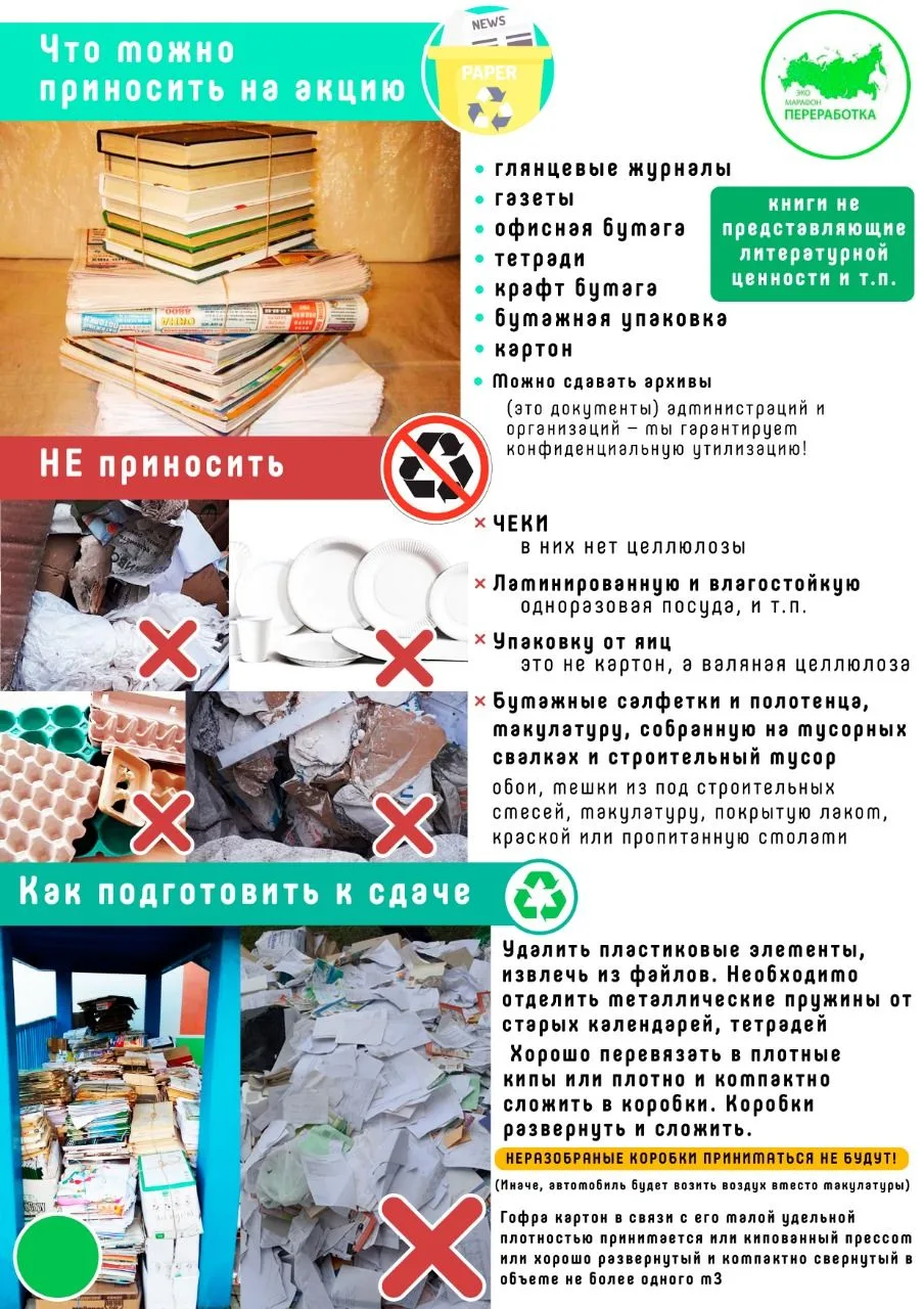 Zдай бумагу – помоги СВОим