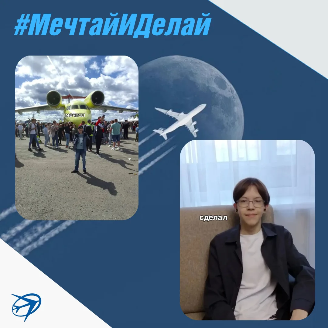 Мне всегда нравились самолёты, поэтому, когда настало время выбирать профессию, я решил...