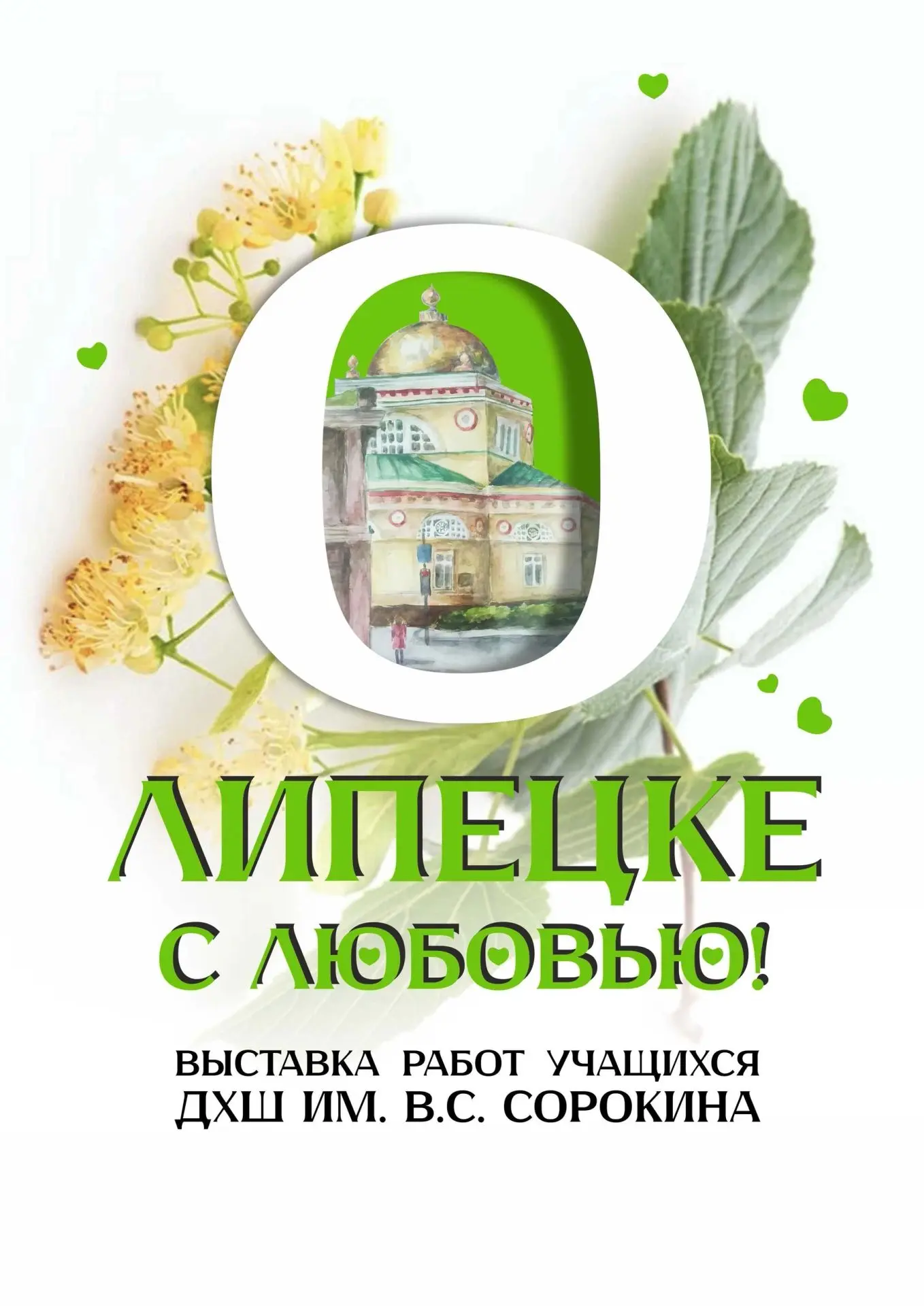 Друзья, 5 июля в 15.30 в БИЦ им. И.П. Бартеньева состоится открытие выставки "О Липецке...