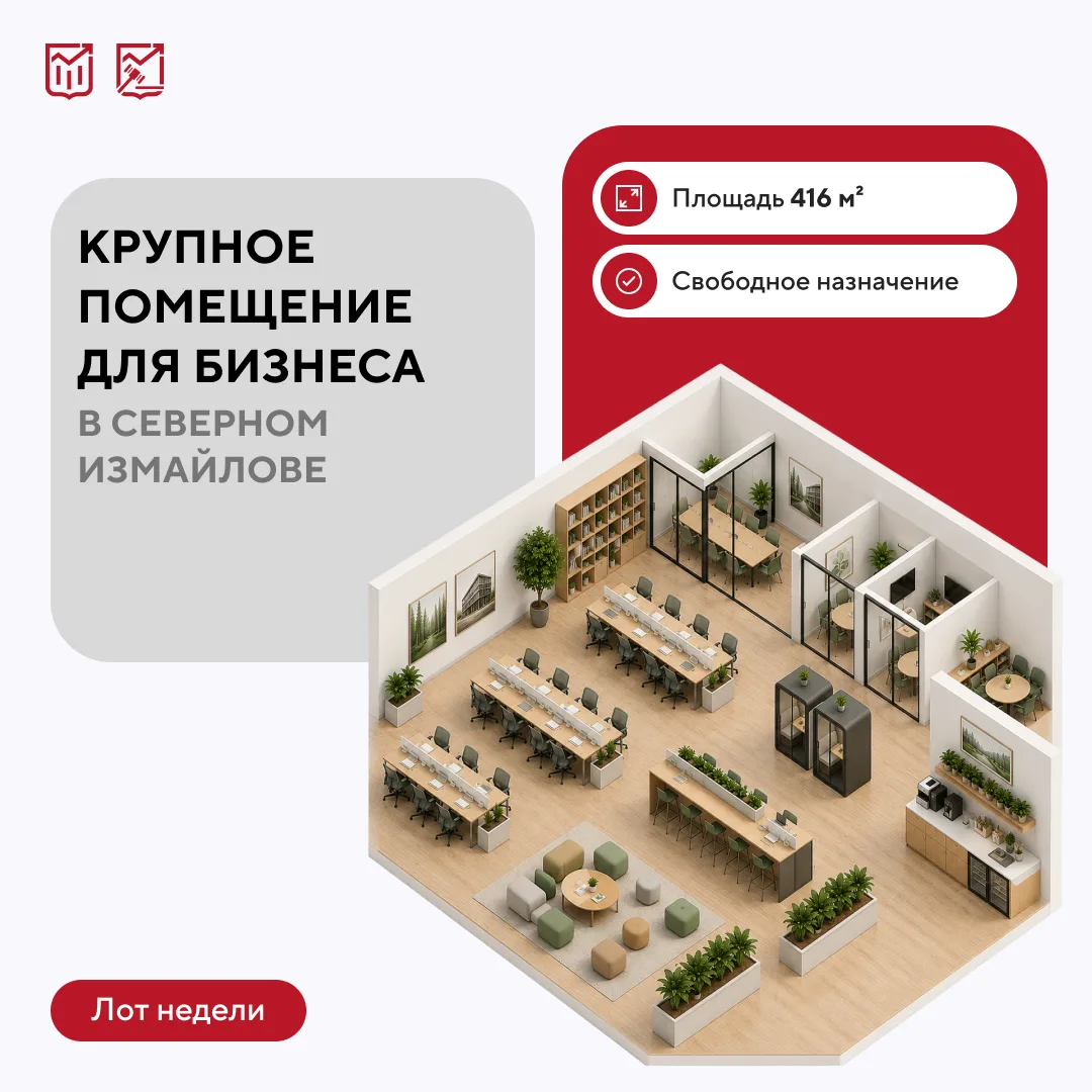 Лот недели: два этажа для бизнеса в Северном Измайлове