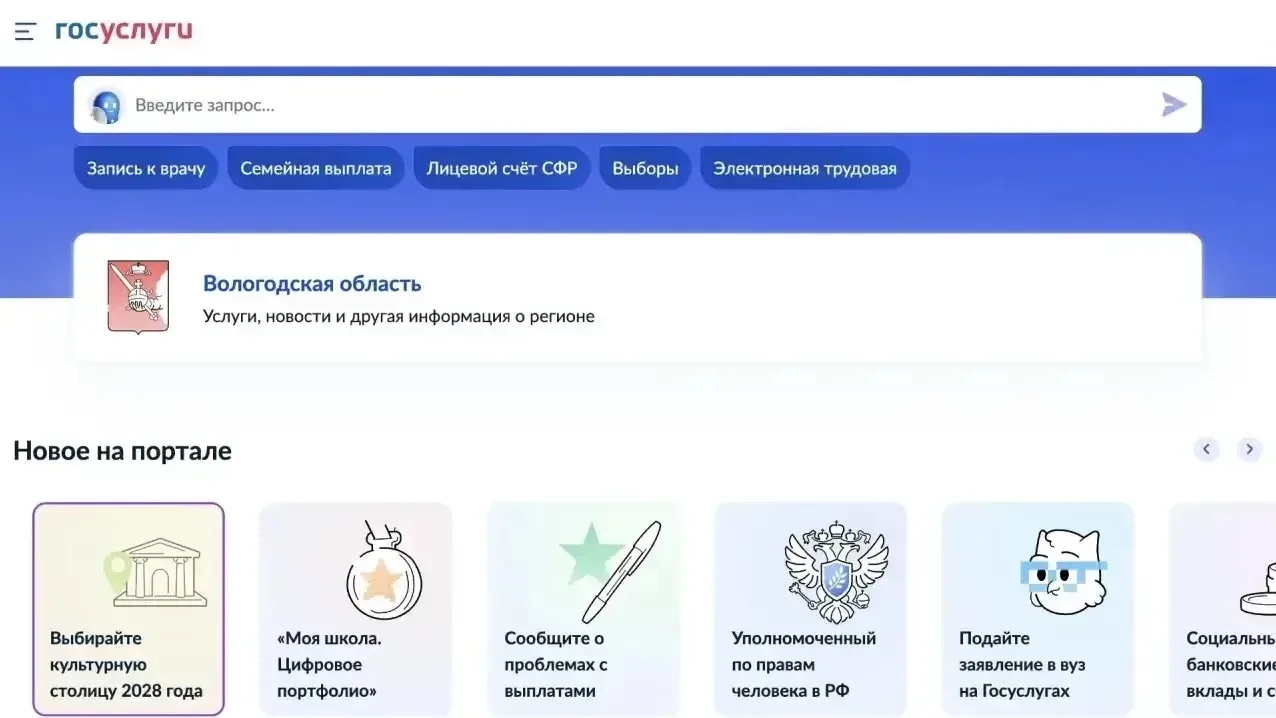 📌На портале госуслуг открылся специальный раздел региона, где собраны востребованные у...