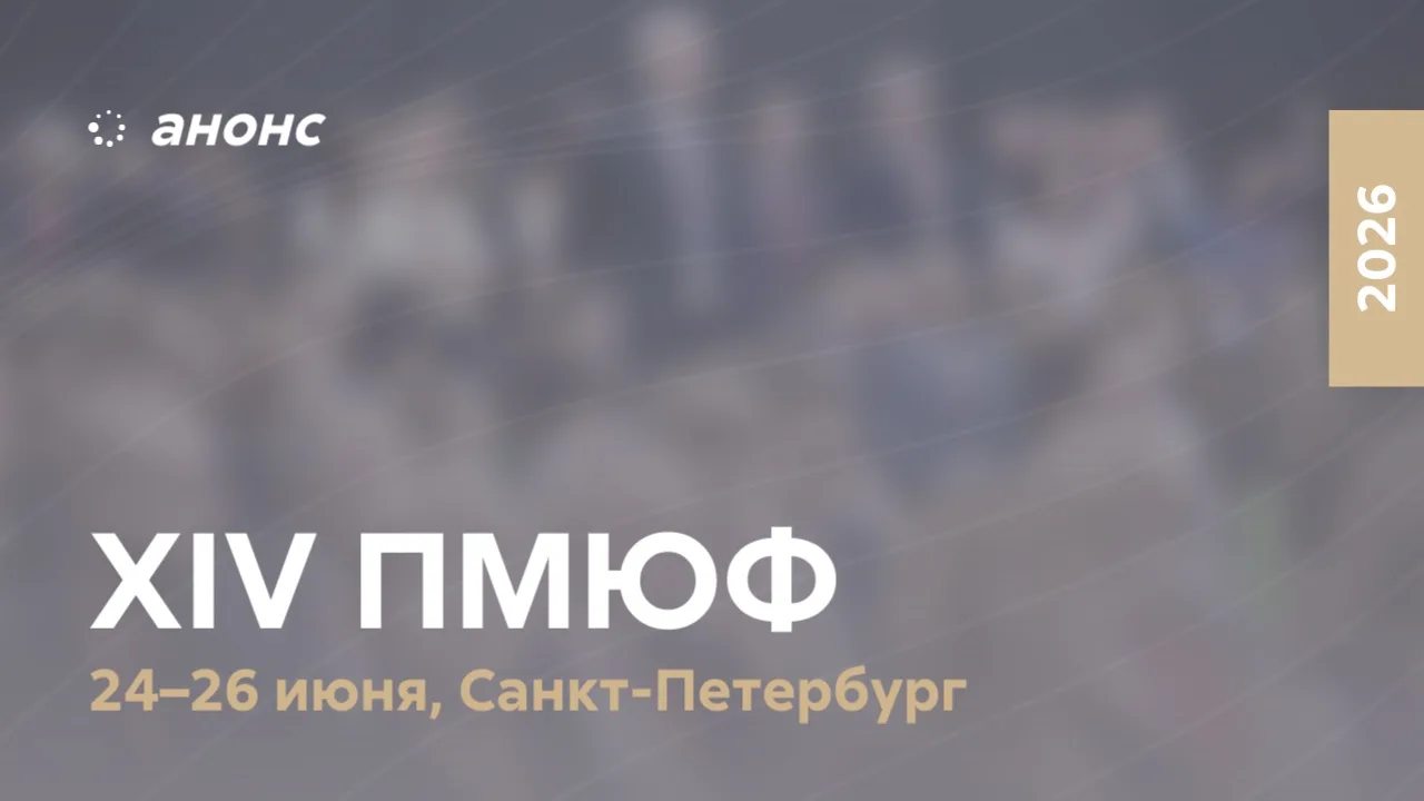 🖥️ На #ПМЮФ26 представят концепцию Единого государственного реестра исполнительных документов

Важн