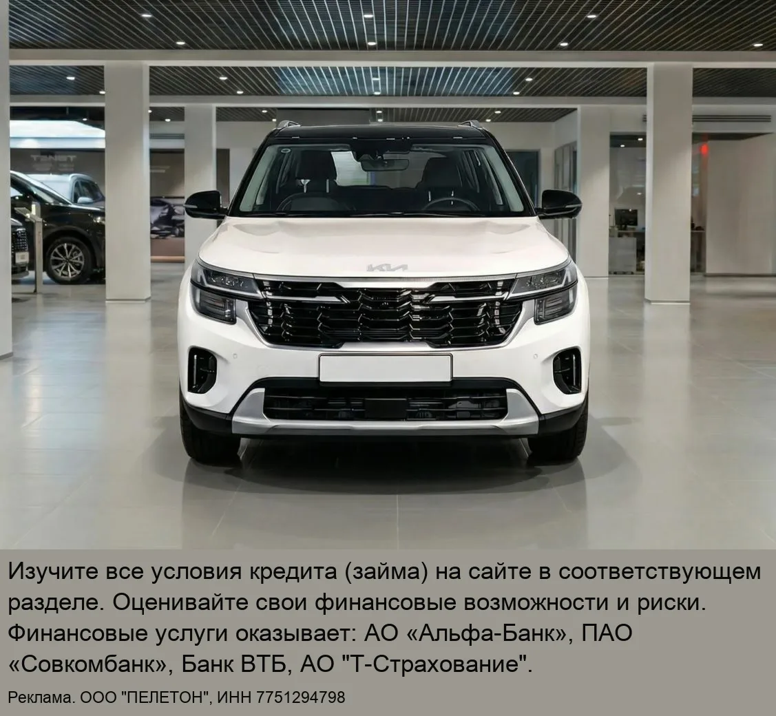 Ликвидация склада! Kia Seltos от 1 670 400 ₽!