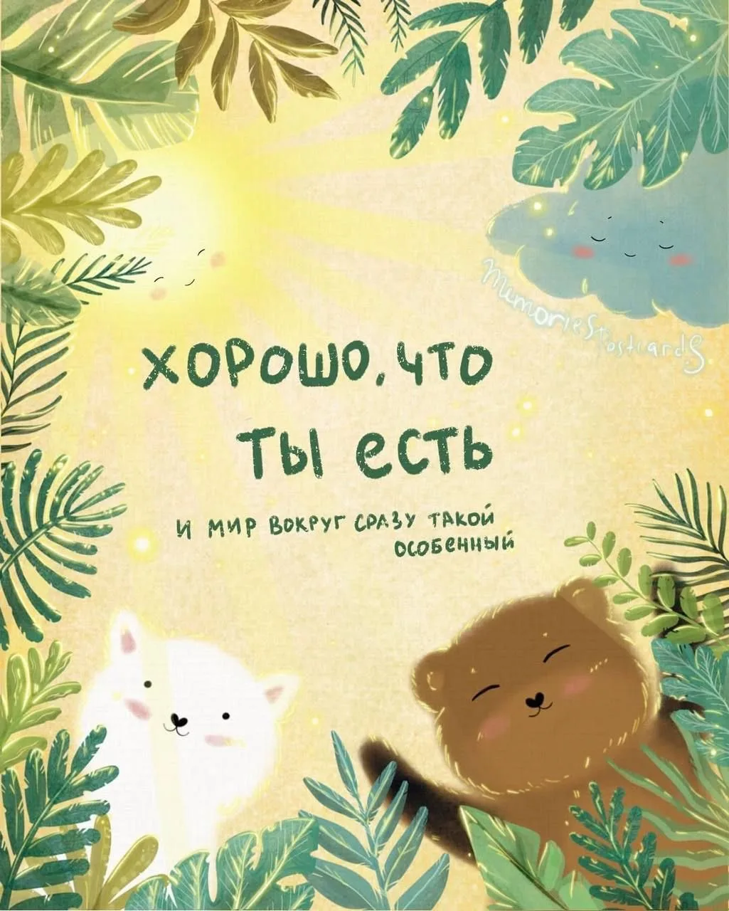 ✨Волшебные открытки!