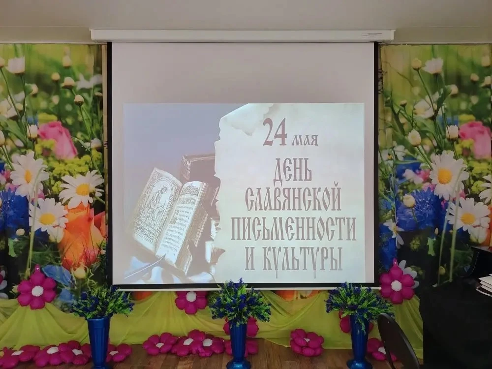 В предверии "Дня славянской письменности и культуры" в МАДОУ "Детский сад №7" совместно...
