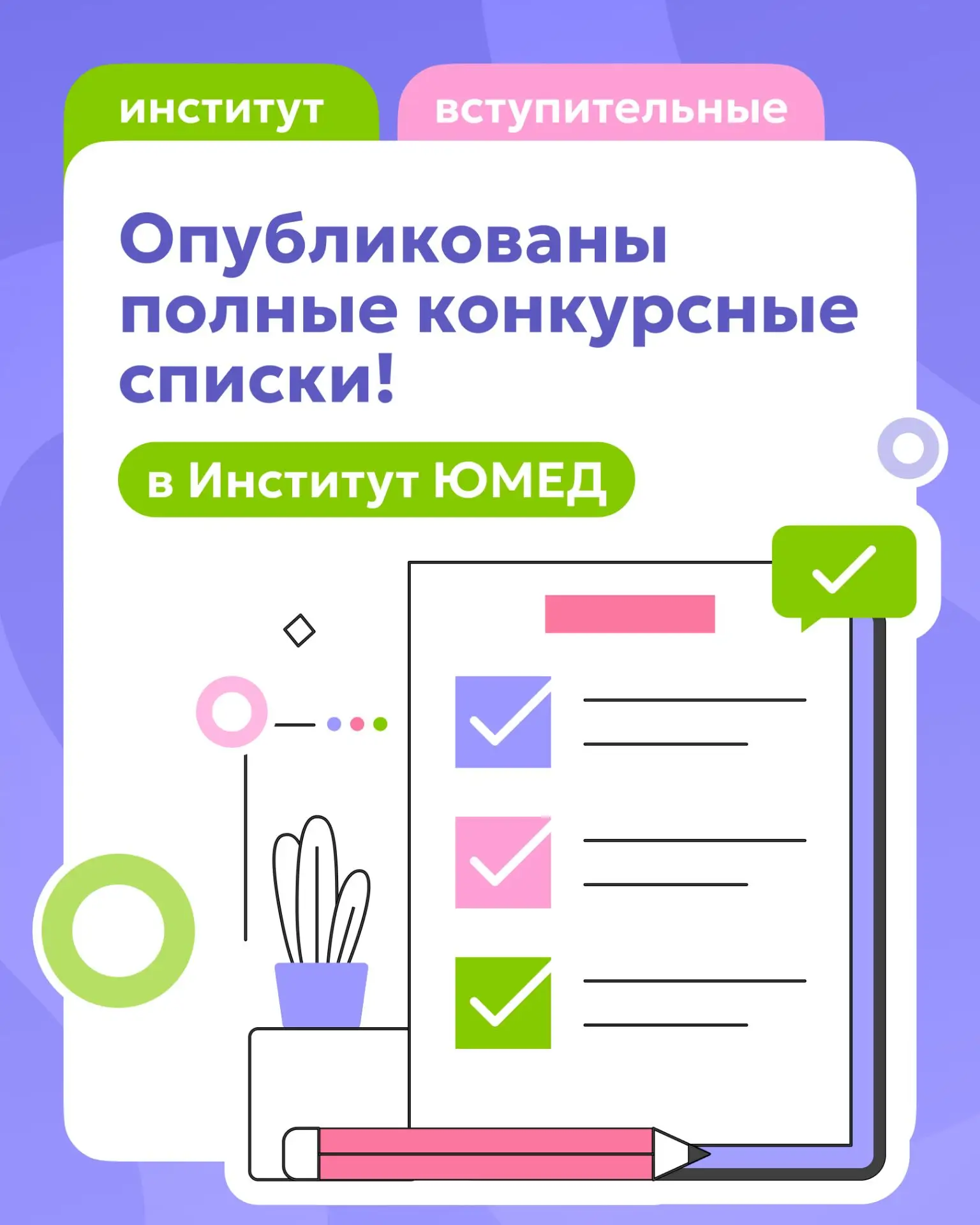 Опубликованы полные конкурсные списки поступающих в Уральский медицинский институт ЮМЕД.