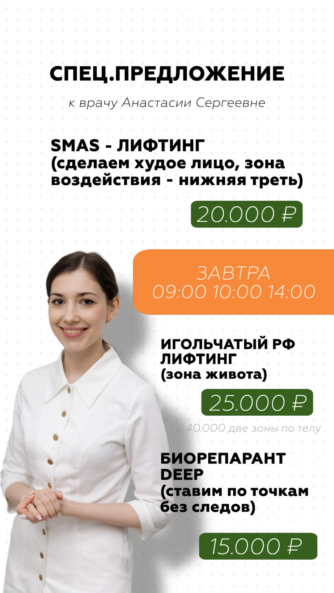 Завтра окна к Анастасии Сергеевне! 🧡😇

Ждем Вас с максимально приятными ценами завтра 🔥