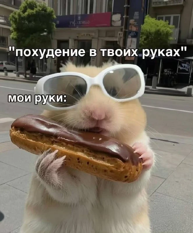 Если не получается выбрать между вкусным и полезным, значит, нужно выбирать оба вариант...