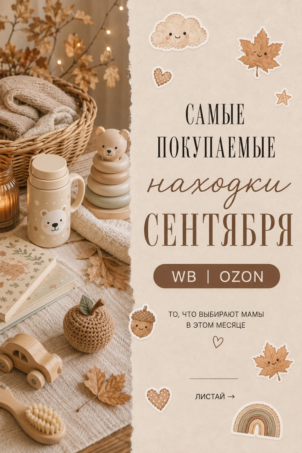 🔥 Самые покупаемые находки сентября WB | OZON